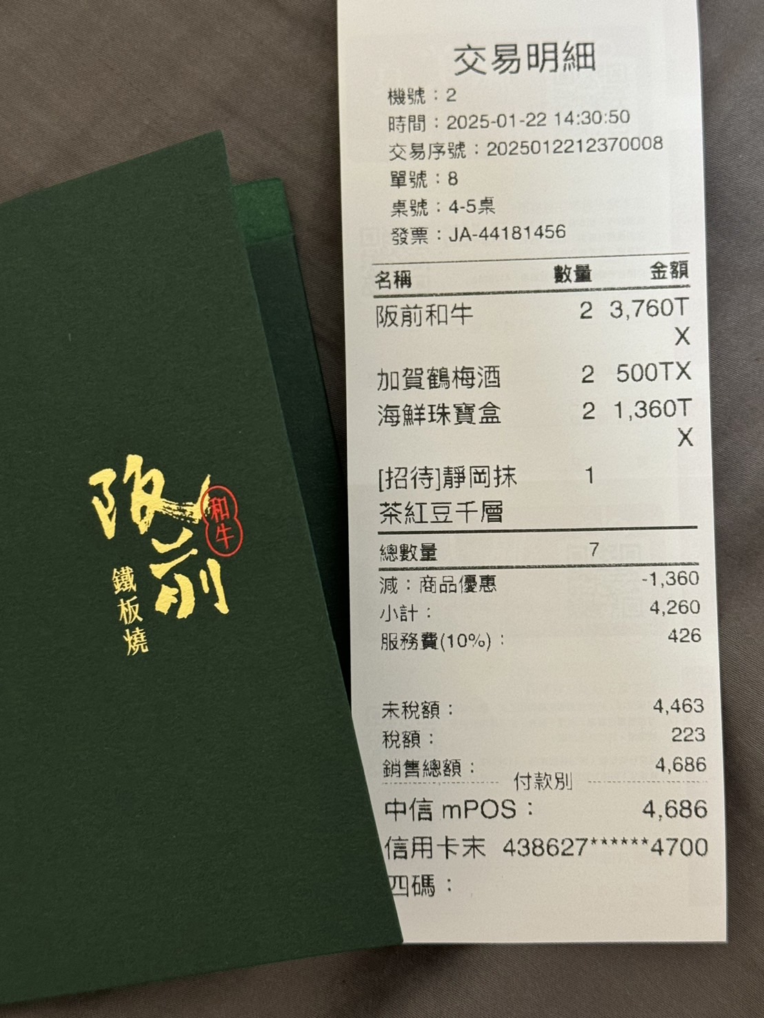 阪前和牛鐵班燒